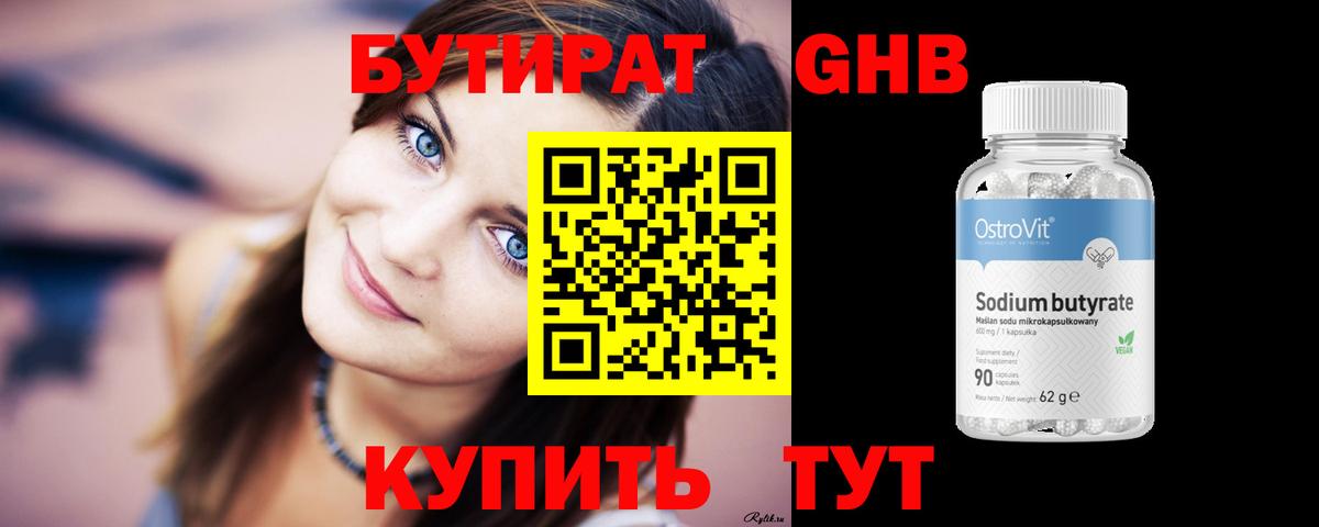 Южно-Сахалинск  Бутират  Вход с VPN  Бутират буратино 