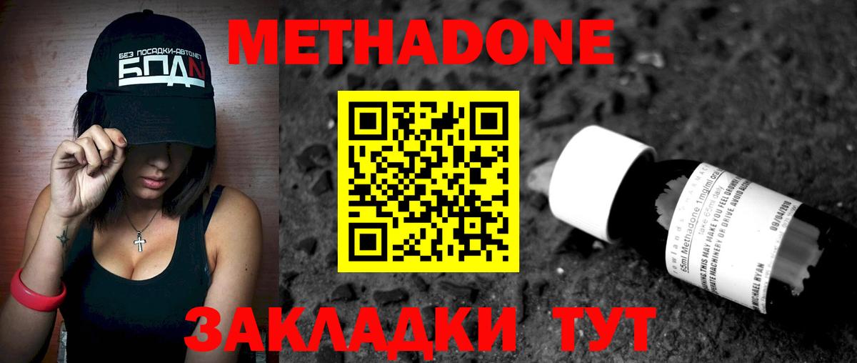 Метадон кристалл Южно-Сахалинск