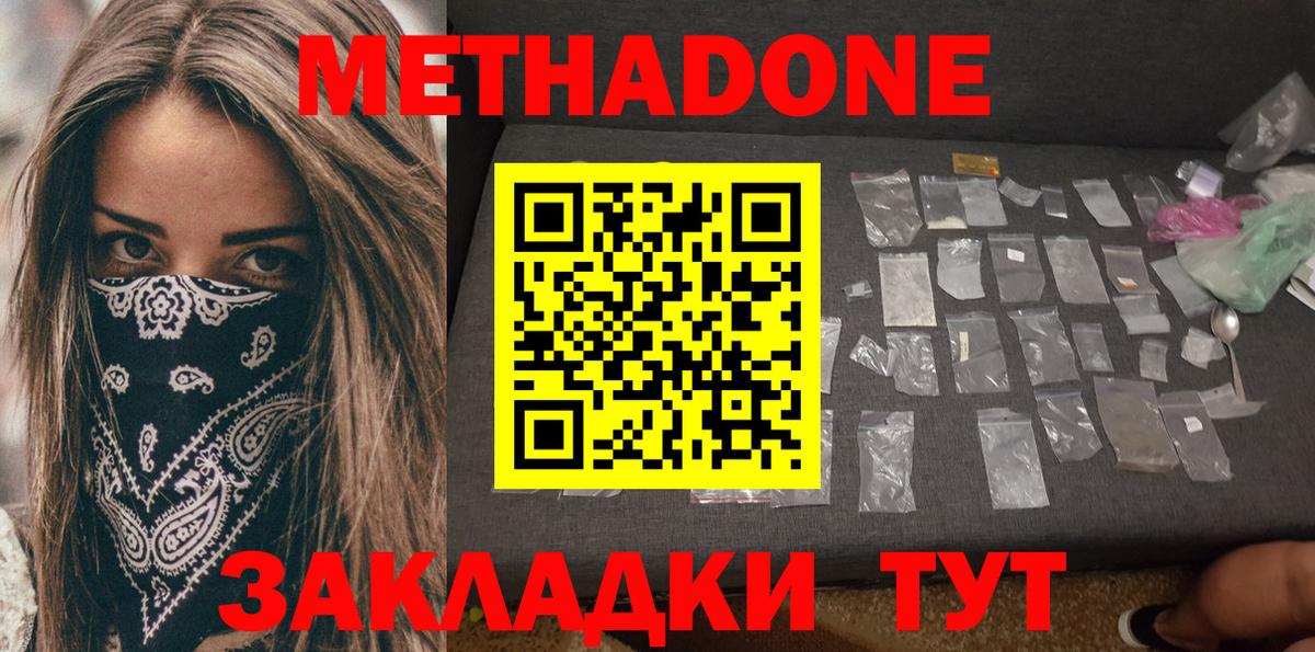 МЕТАДОН мёд  Вход с VPN  Южно-Сахалинск 