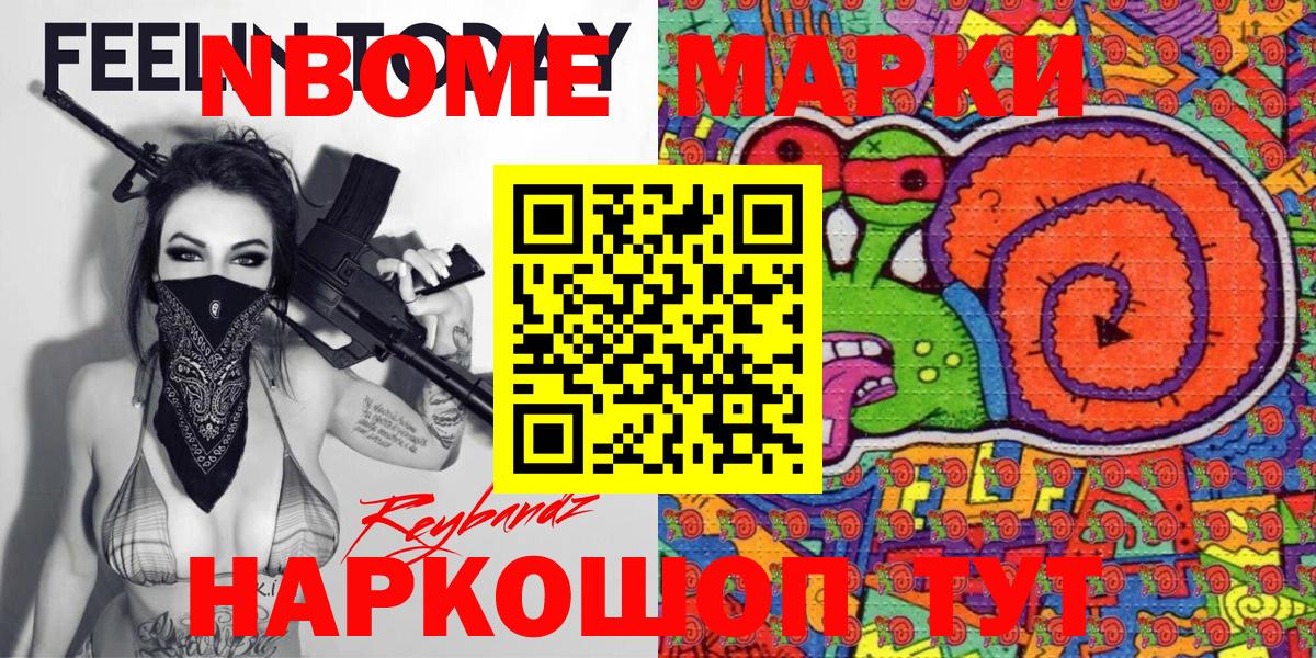 Марки N-bome 1,5мг Южно-Сахалинск